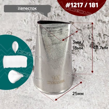 Насадка на Мешок #1217/181 Лепесток