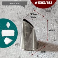 Насадка на Мешок #1303/182 Лепесток