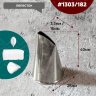 Насадка на Мешок #1303/182 Лепесток