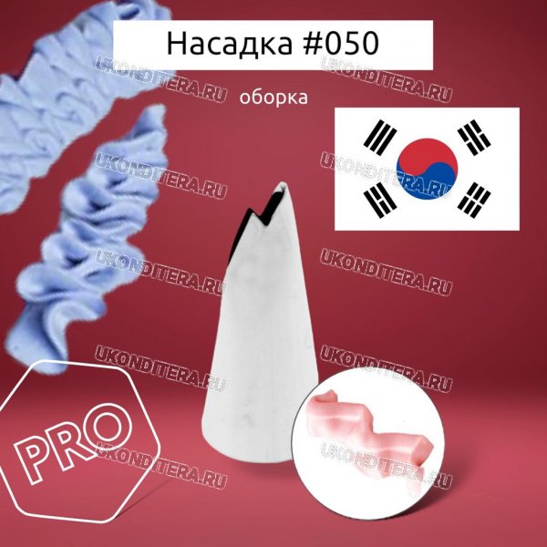 Насадка на Мешок #050 Оборка