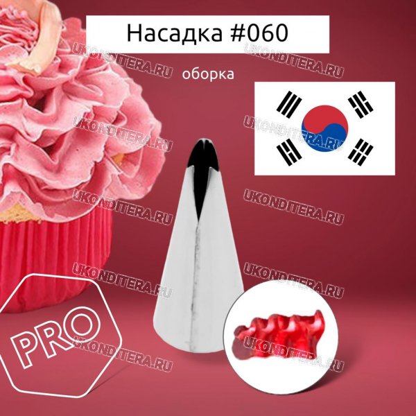 Насадка на Мешок #060 Оборка
