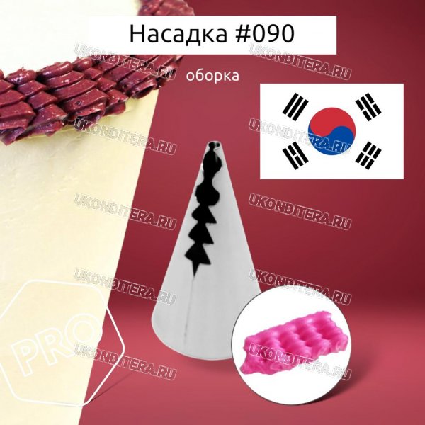 Насадка на Мешок #090 Оборка