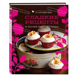 Книга - Humminbird bakery. Сладкие десерты из культовой кондитерской. Книга 1