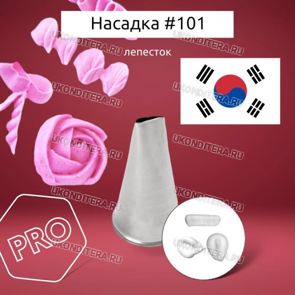 Насадка на Мешок #101 Лепесток 7,4мм