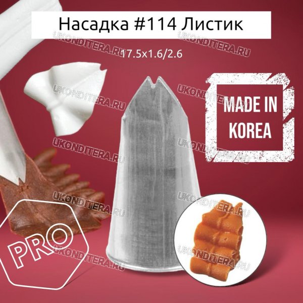 Насадка на Мешок #114 Листик 18мм