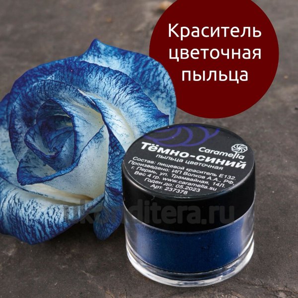 Краситель Цветочная пыльца Caramella - Темно-синий 4г