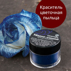 Краситель Цветочная пыльца Caramella - Темно-синий 4г +