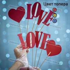 Топперы для Торта - Love в ассортименте 10шт