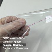 Пакеты на липкой ленте 180х200+30мм 100шт