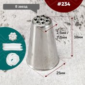Насадка на Мешок #234 Martellato 8 отверстий
