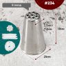 Насадка на Мешок #234 Martellato 8 отверстий