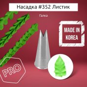 Насадка на Мешок #352 Листик