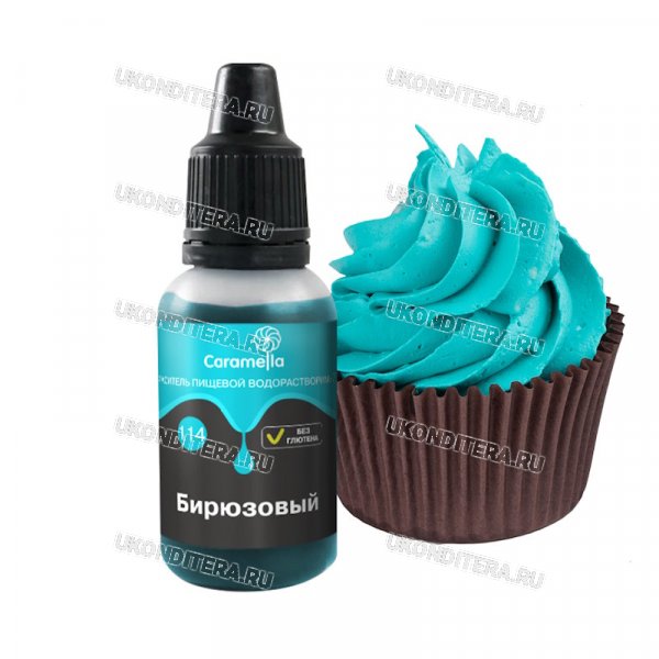 Бирюзовый