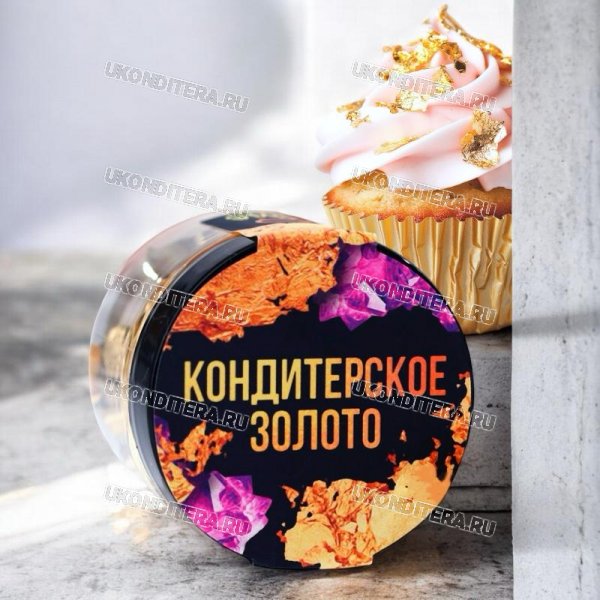 Украшение - Кондитерское Золото 1шт