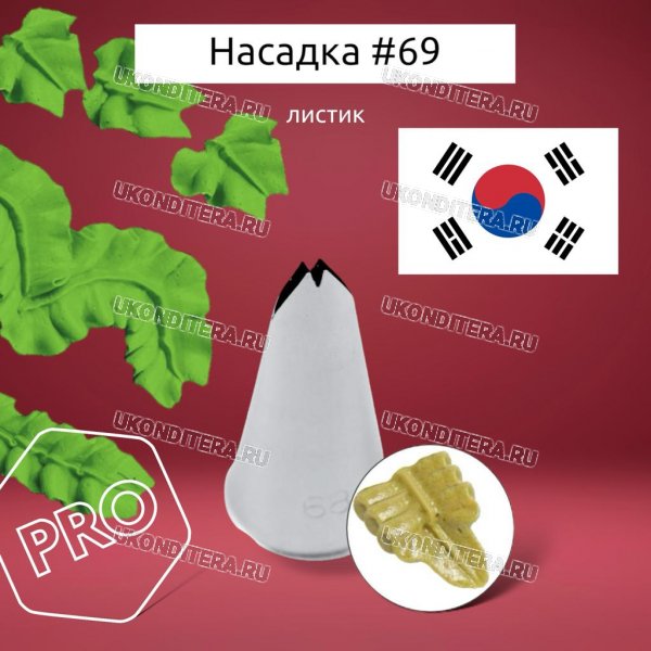 Насадка на Мешок #69 Листик 10,5х1,6мм