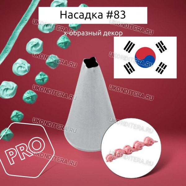 Насадка на Мешок #83 Х 5мм