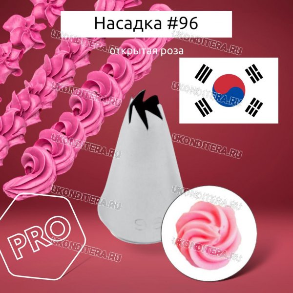 Насадка на Мешок #96 Открытая Роза 5мм