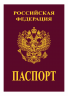 020 - Паспорт, 27х18,8см