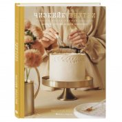 Книга - Чизкейк внутри. Книга третья В Мельник